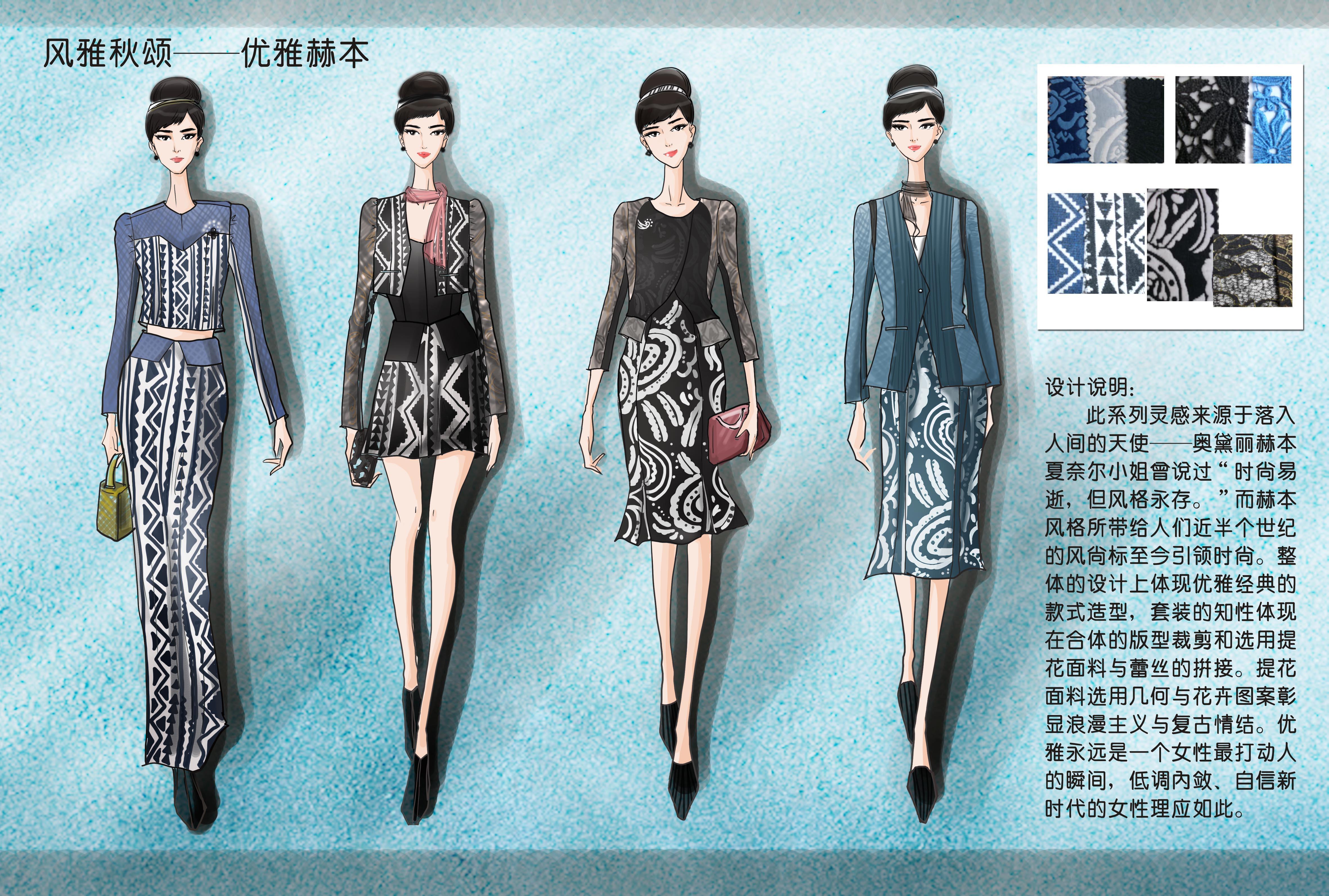 風雅秋頌--優(yōu)雅赫本-大賽作品設計-服裝設計